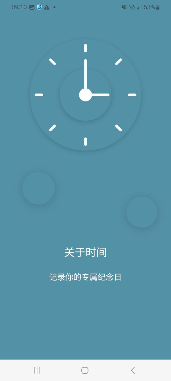 计时器Android版