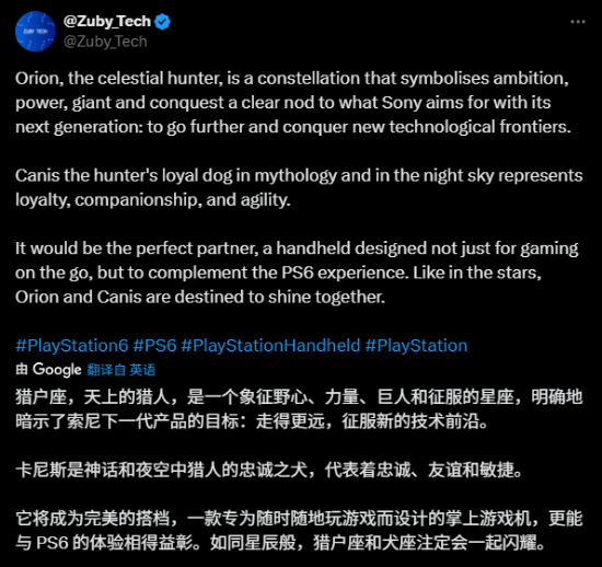 《代号》新掌机与PS6完美结合，带来卓越游戏体验
