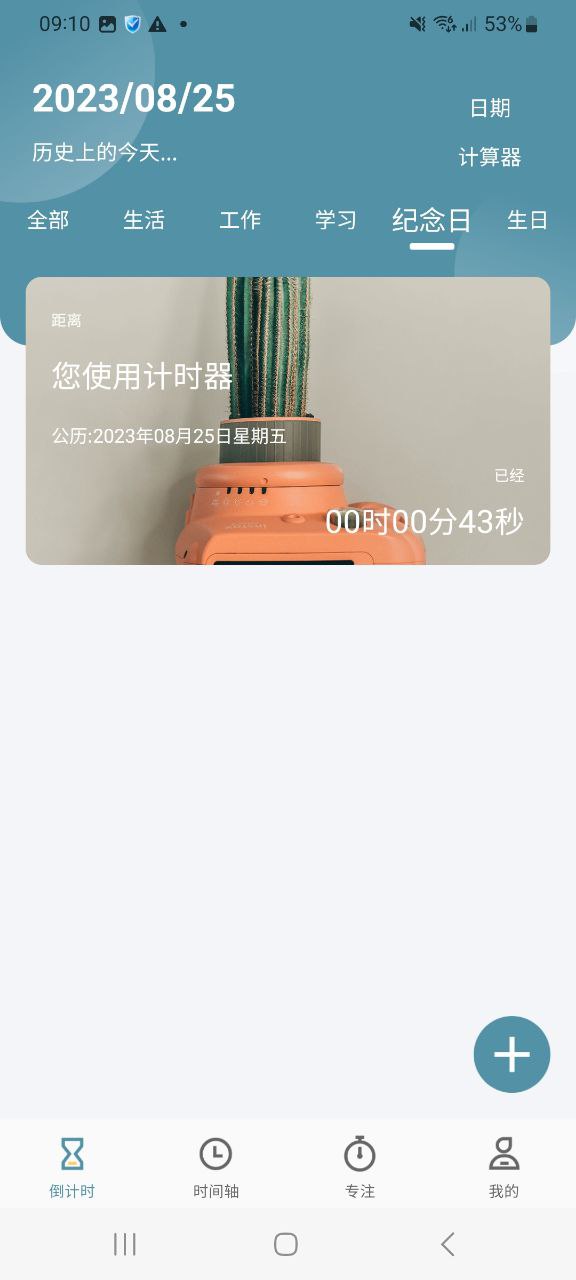 计时器Android版