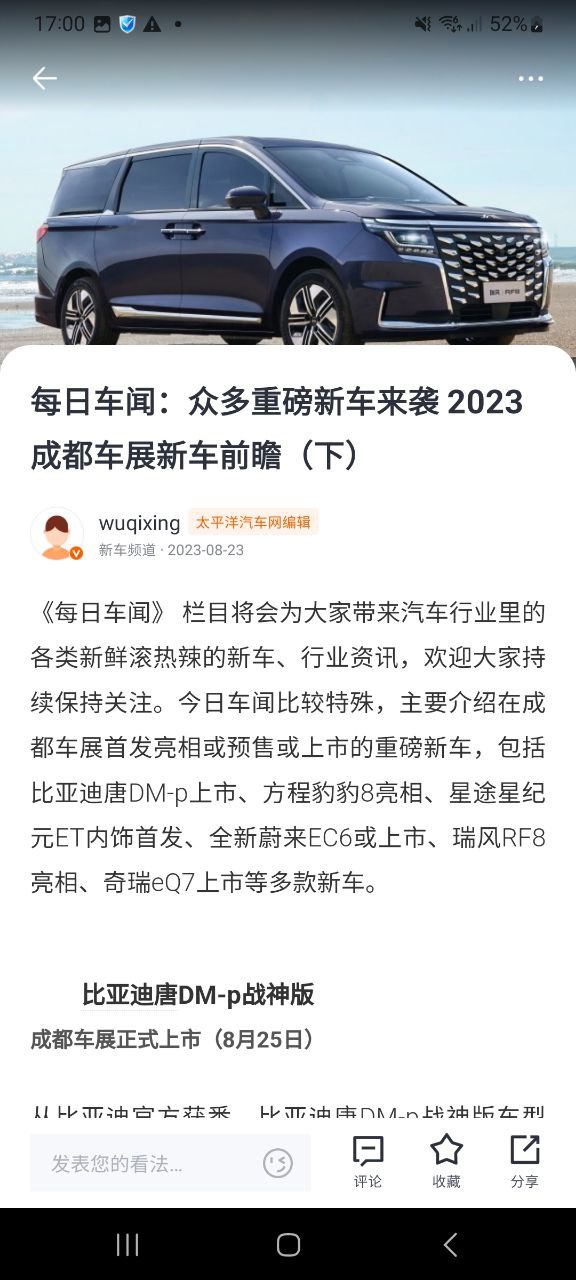 太平洋汽车网最新