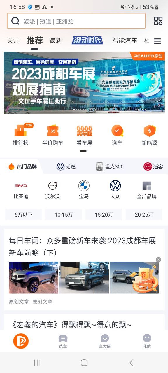 太平洋汽车网最新