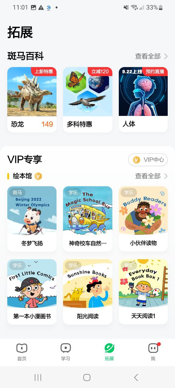 斑马下载安装