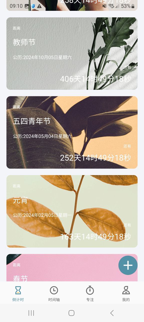 计时器Android版