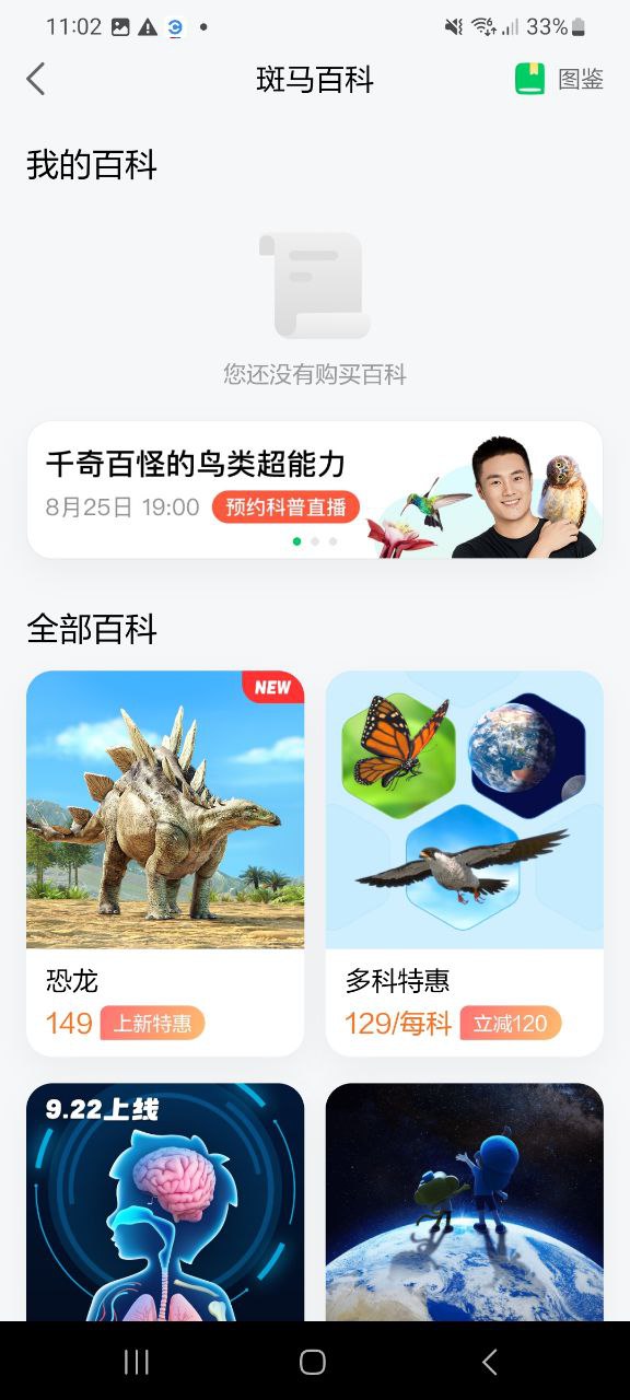 斑马下载安装