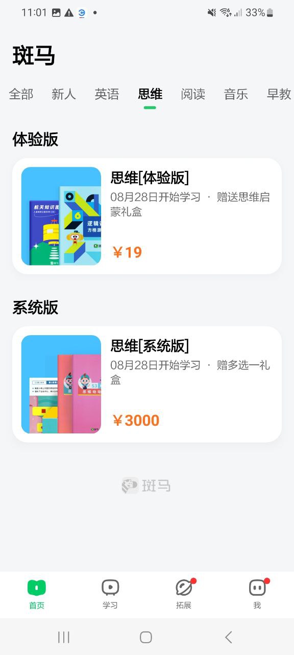 斑马下载安装