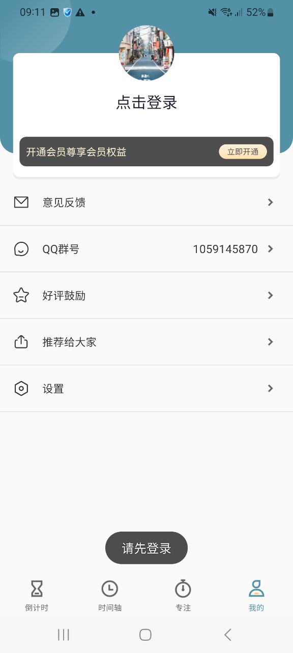计时器Android版