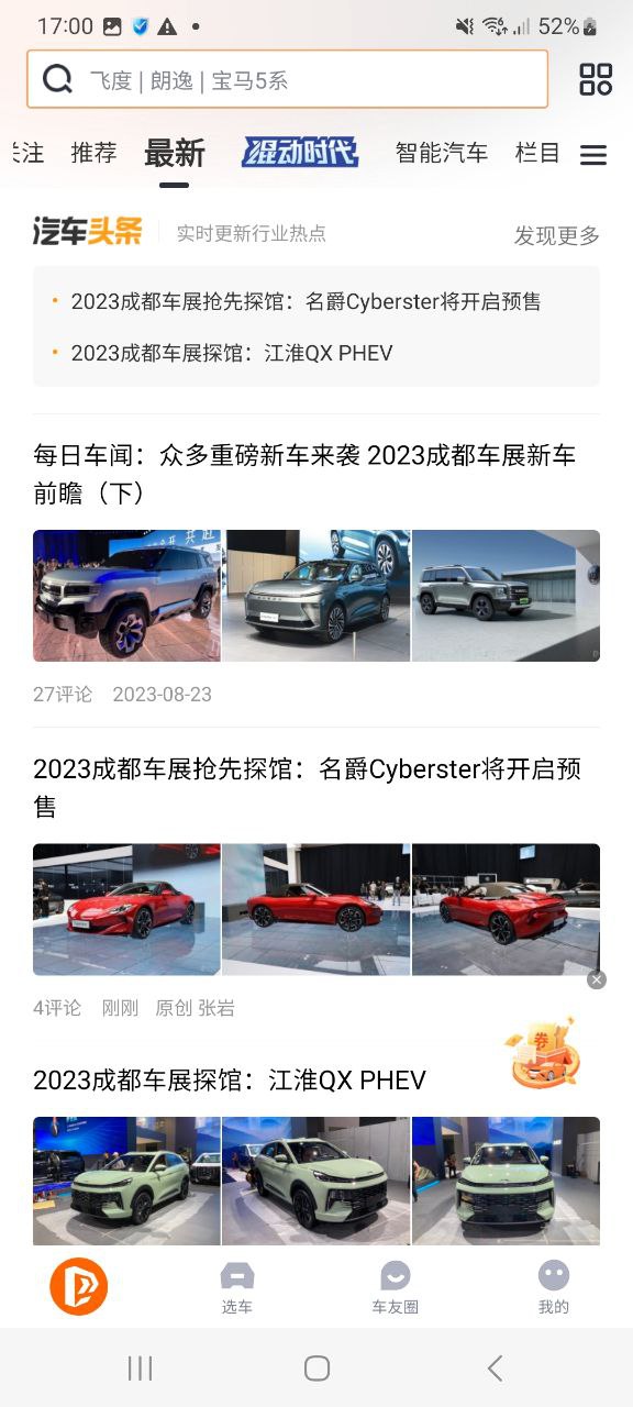 太平洋汽车网最新