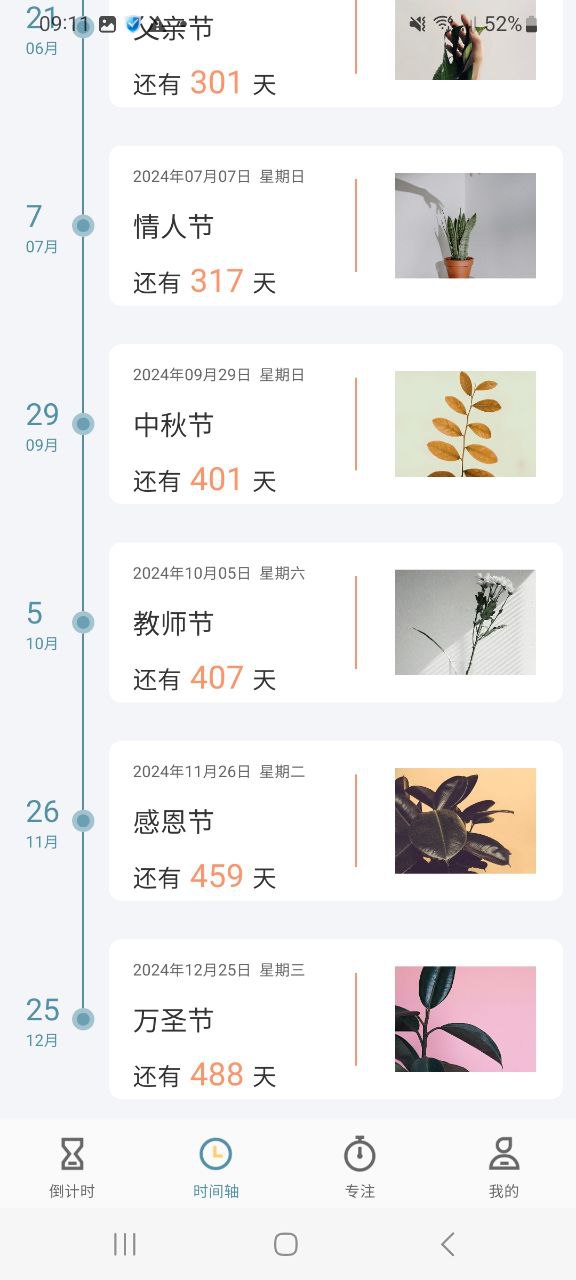 计时器Android版