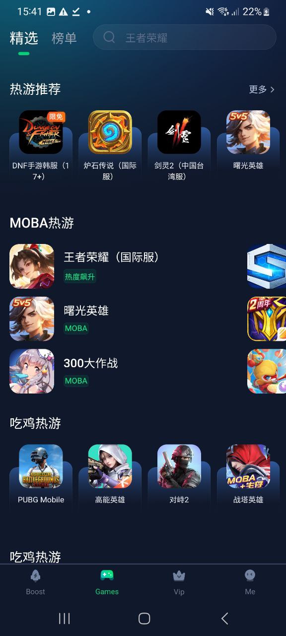 迅游加速器安卓