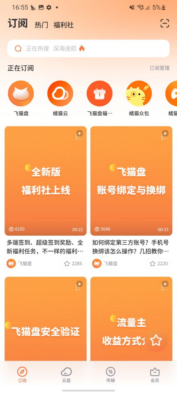 飞猫盘下载安装