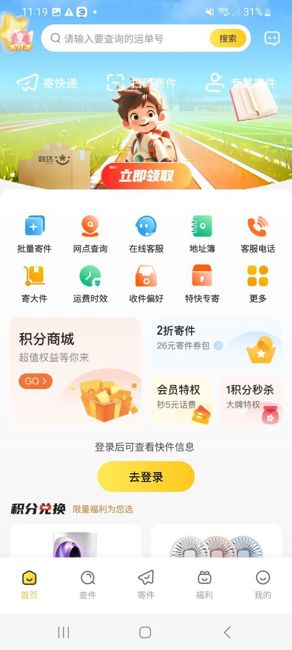 韵达速递安卓下载