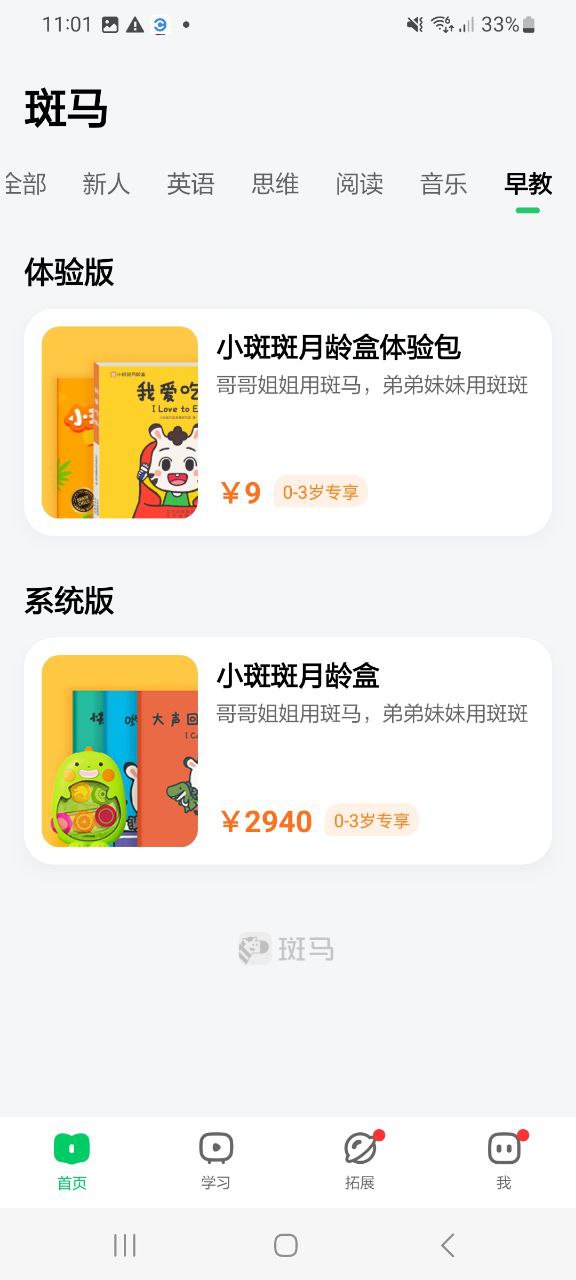 斑马下载安装