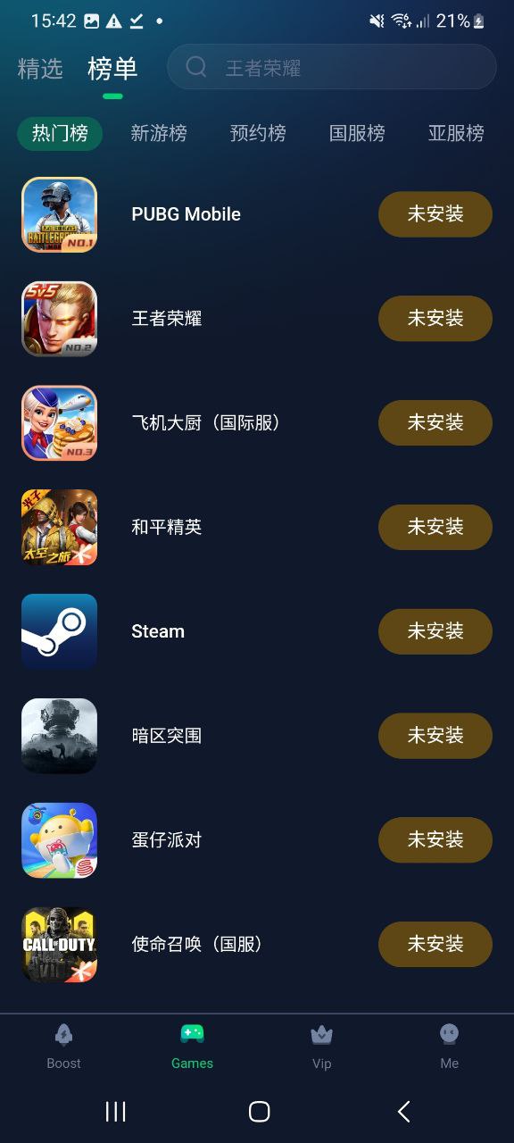 迅游加速器安卓