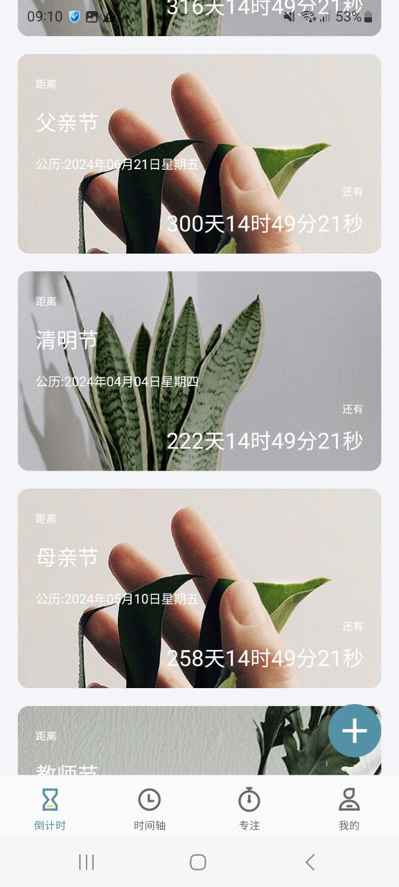 计时器Android版