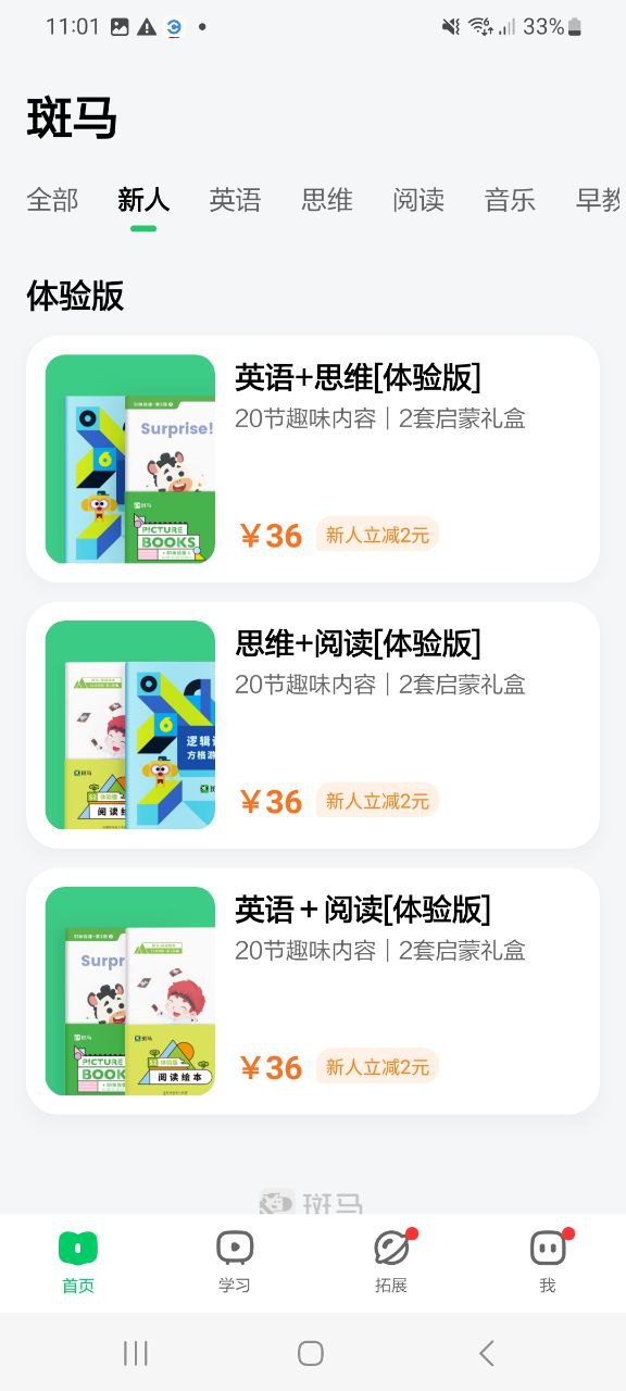 斑马下载安装