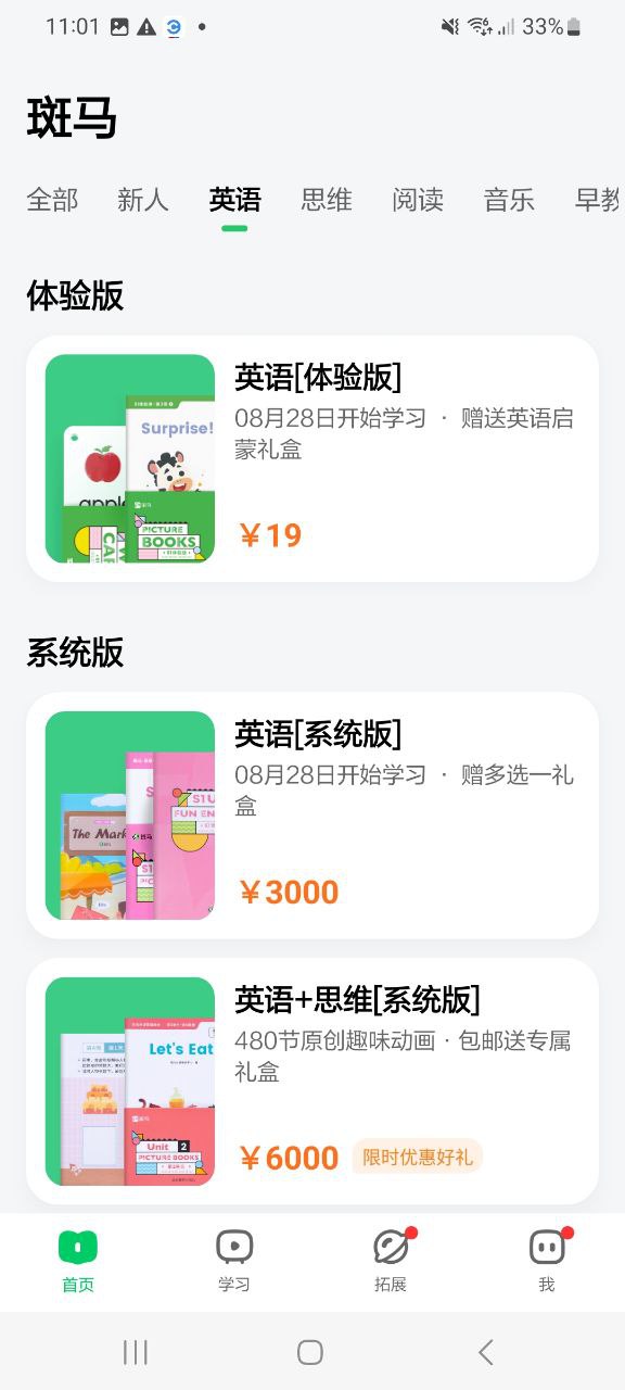 斑马下载安装