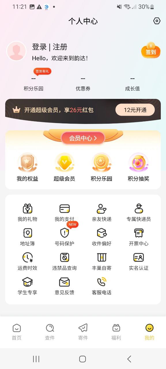 韵达速递安卓下载