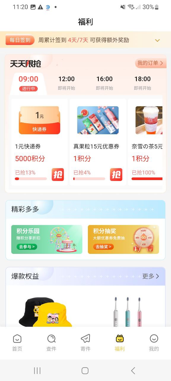 韵达速递安卓下载