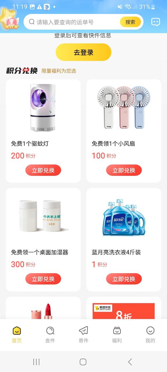 韵达速递安卓下载