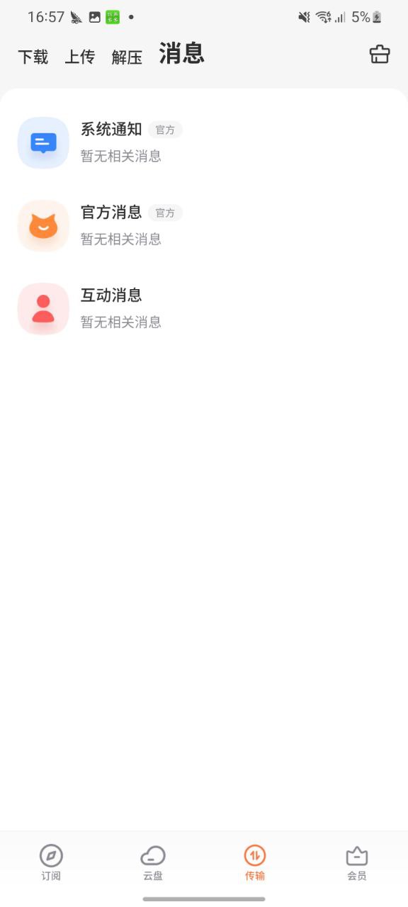 飞猫盘下载安装