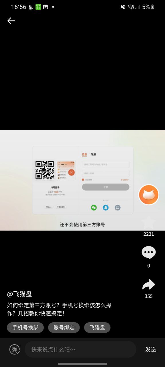 飞猫盘下载安装