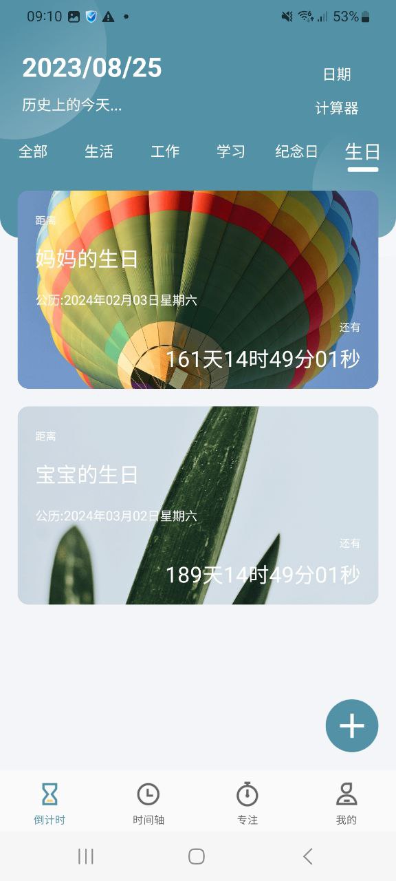 计时器Android版