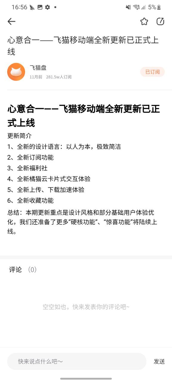 飞猫盘下载安装