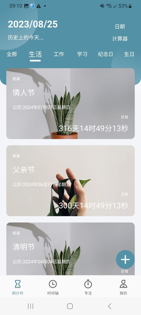 计时器Android版