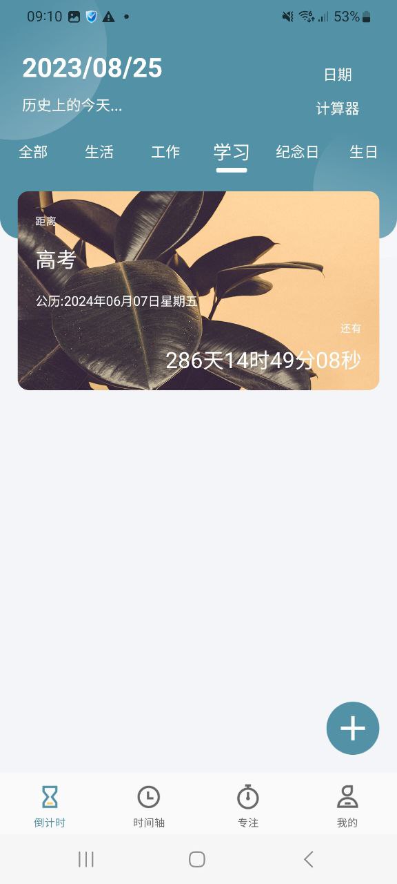 计时器Android版