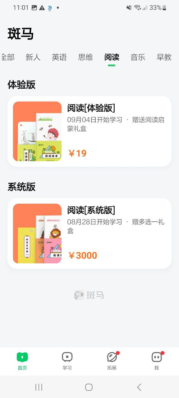 斑马下载安装
