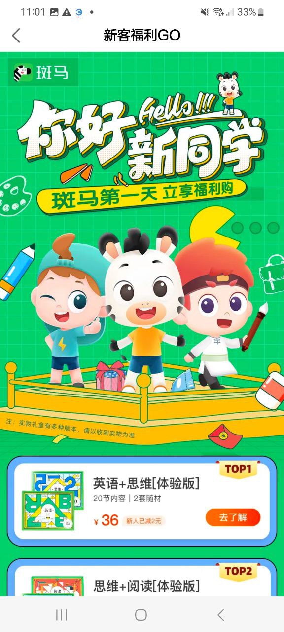 斑马下载安装