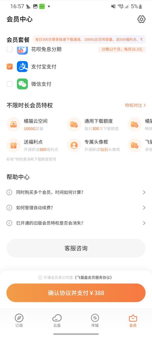 飞猫盘下载安装