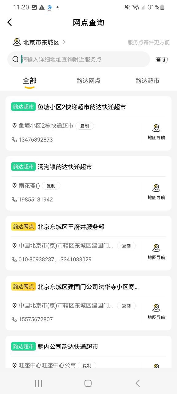 韵达速递安卓下载