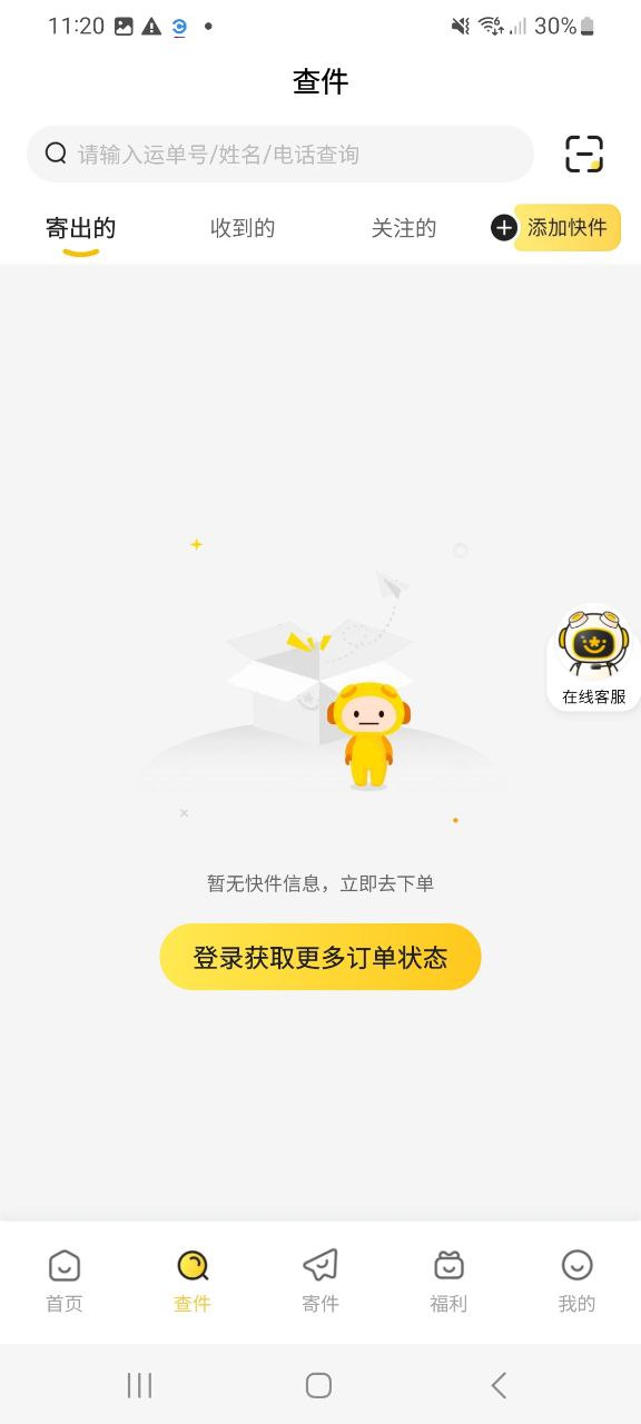 韵达速递安卓下载