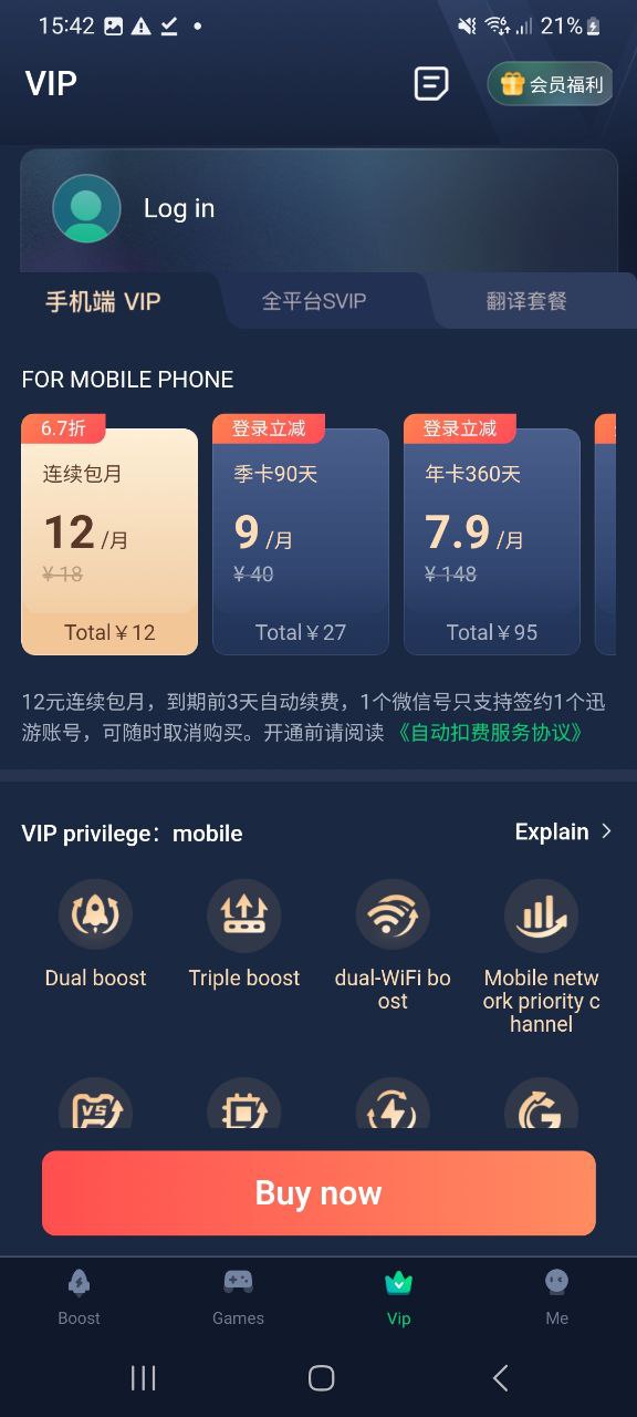 迅游加速器安卓