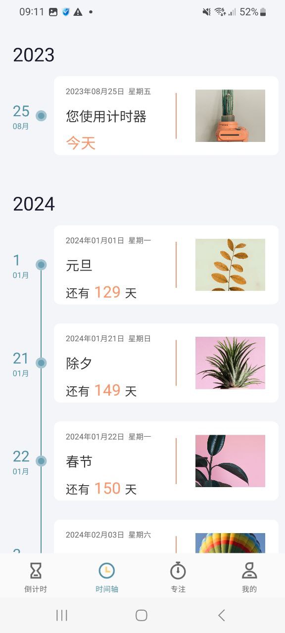 计时器Android版