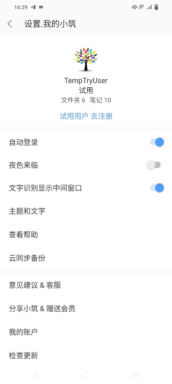 小筑笔记安卓下载