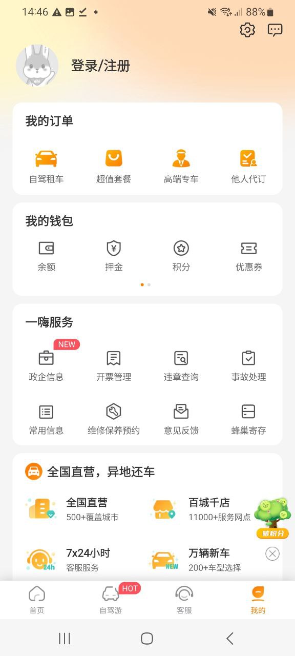 一嗨租车2025