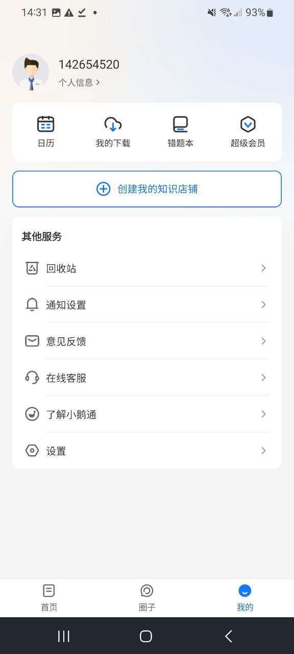 小鹅通应用