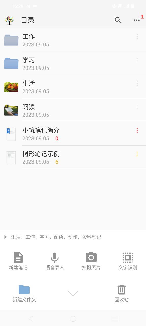 小筑笔记安卓下载