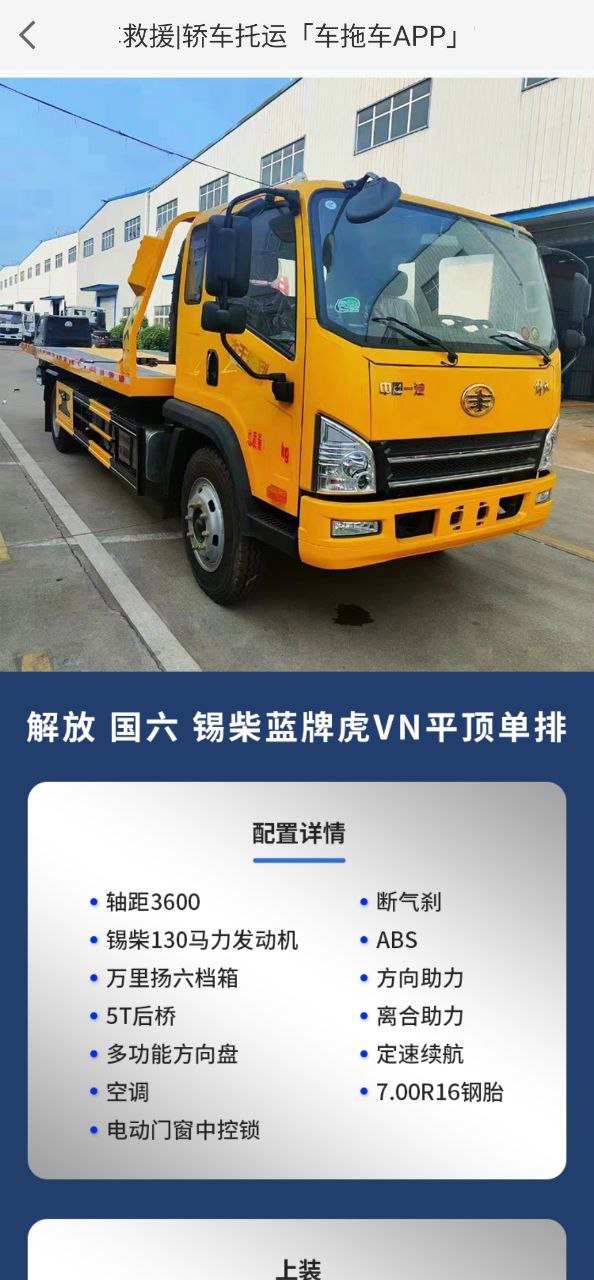 车拖车软件app