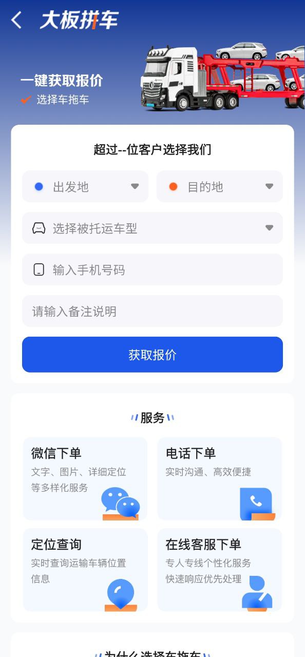 车拖车软件app