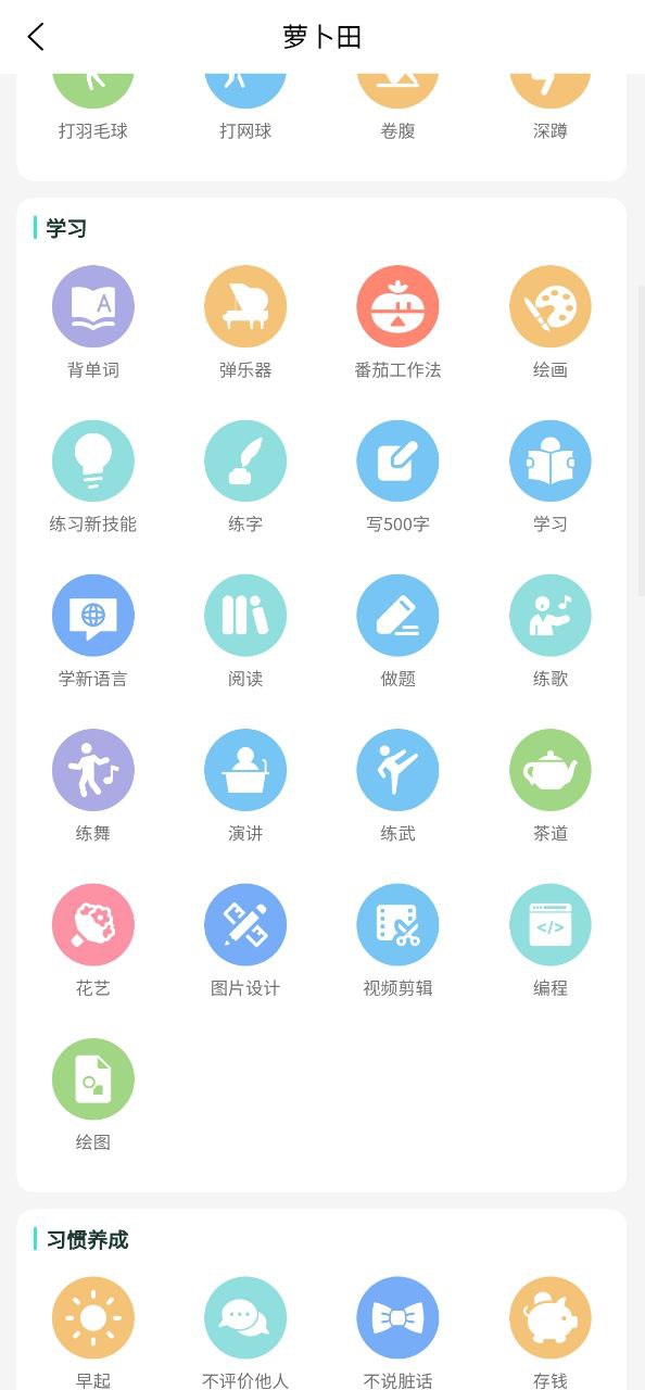 萝卜奔应用