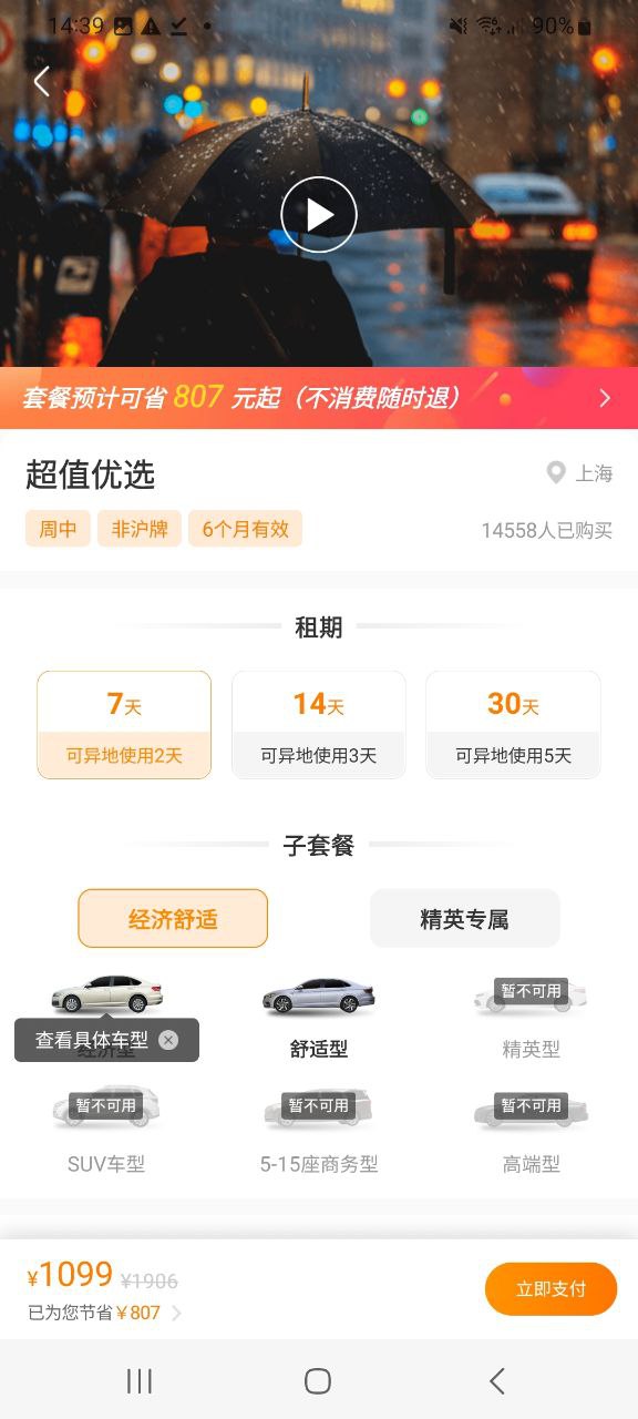 一嗨租车2025
