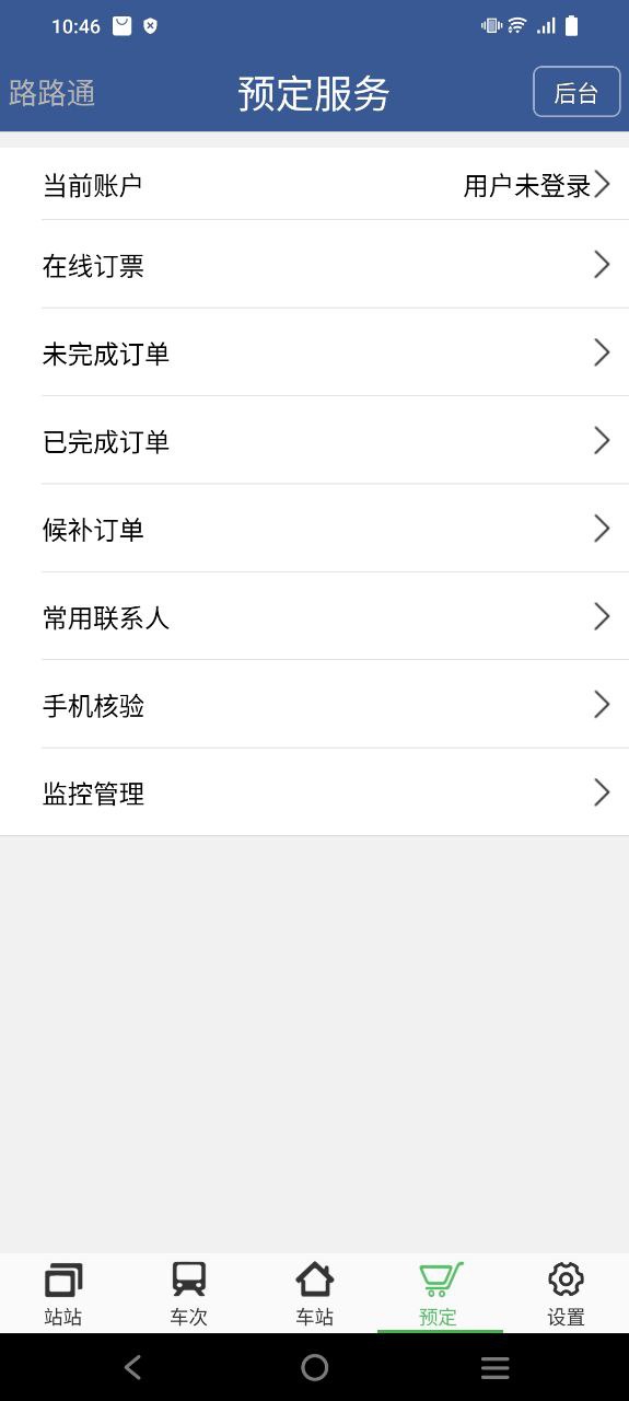 路路通时刻表安卓版