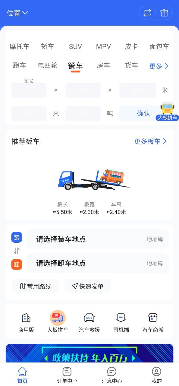 车拖车软件app