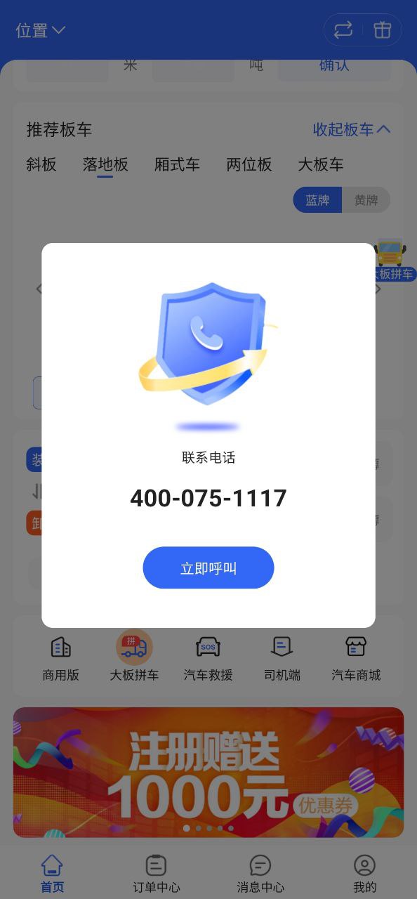 车拖车软件app