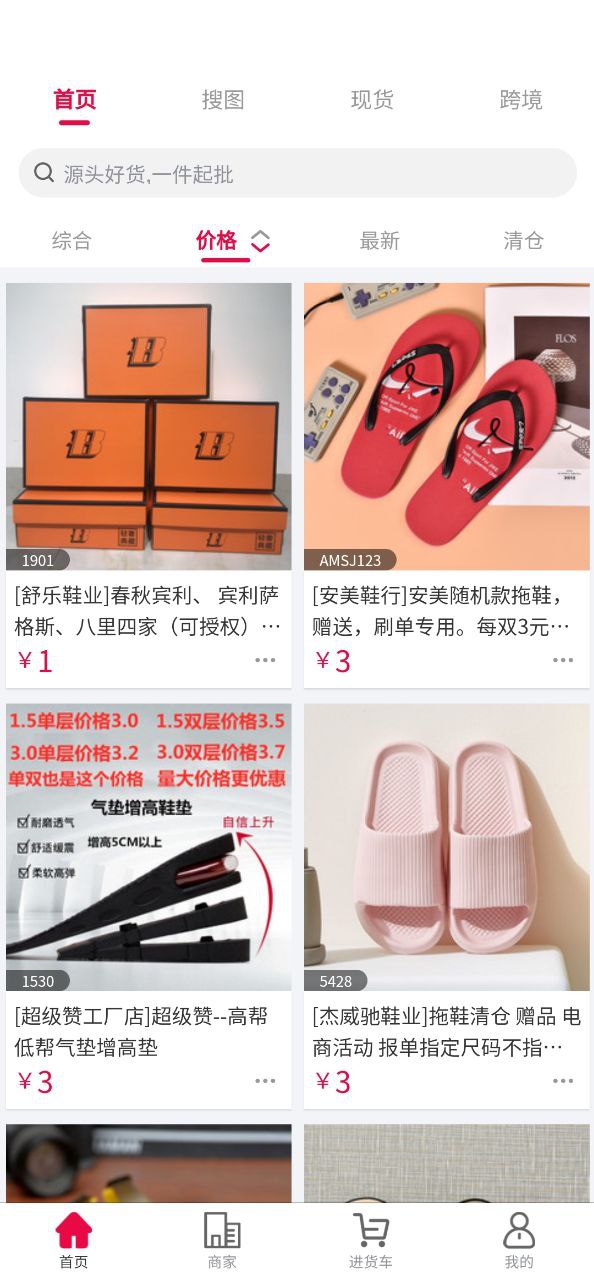 爱搜鞋安卓版