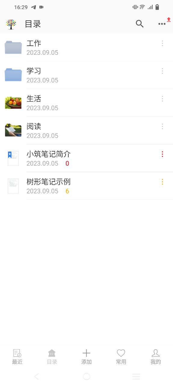 小筑笔记安卓下载