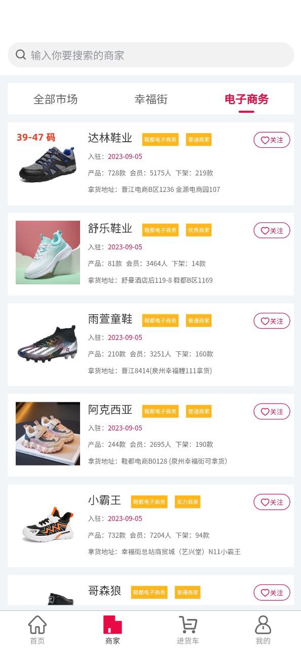 爱搜鞋安卓版
